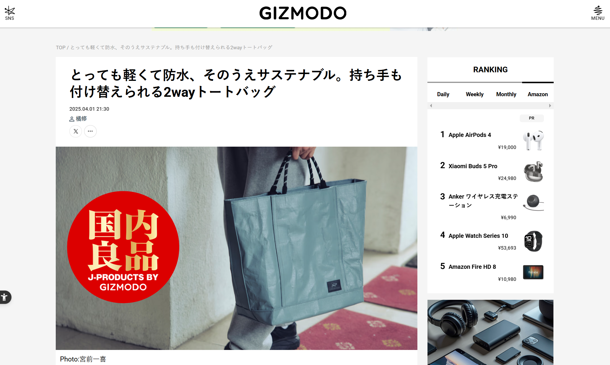 掲載情報 GIZMODO