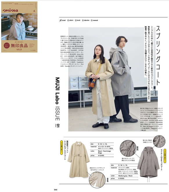 掲載情報 mina 4月号(2/20販売)