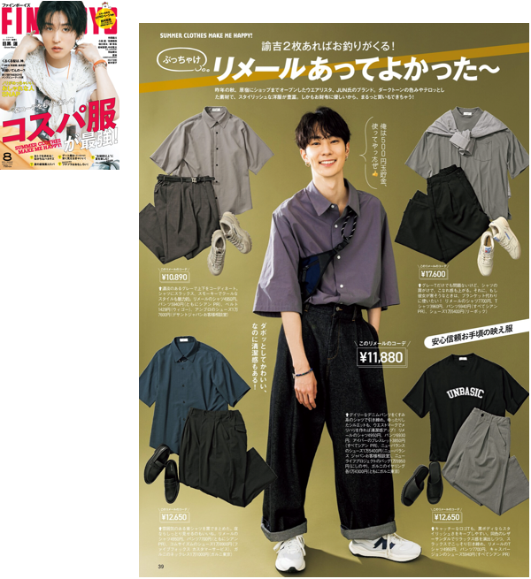 掲載情報 FINE BOYS8月号