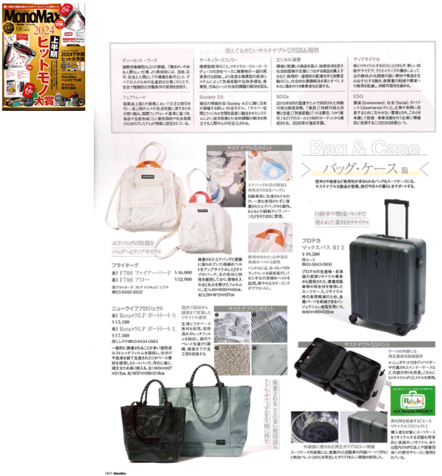 掲載情報 Mono Max8月号