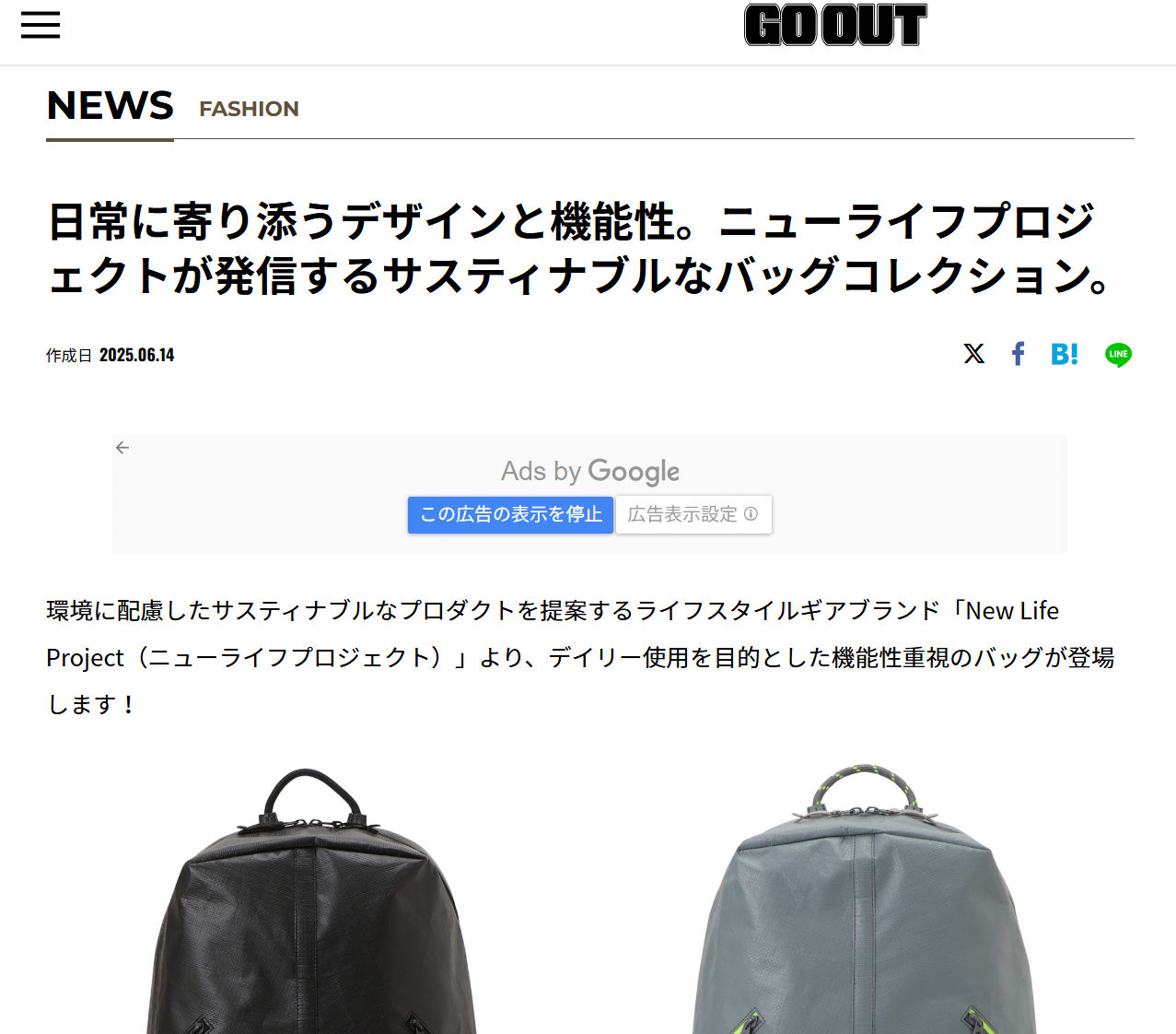 掲載情報 GO OUT WEB