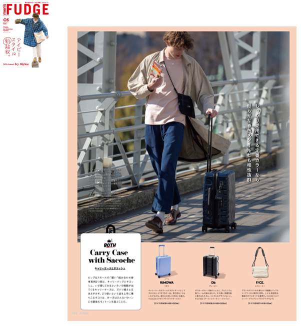 掲載情報 men's FUDGE 5月号